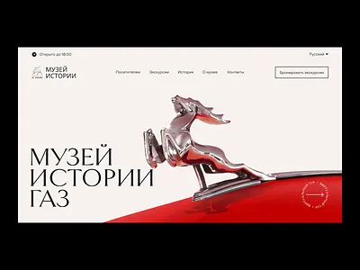 Museum GAZ animation clean design motion graphics principle simple ui ux
