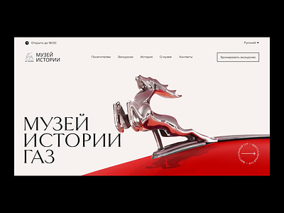 Museum GAZ animation clean design motion graphics principle simple ui ux