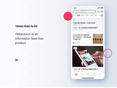 Yidian Information Feed Flow