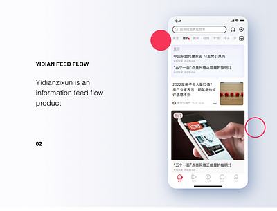 Yidian Information Feed Flow