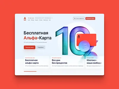 Альфа-Банк | Дизайн Хедера branding design figma illustration logo resourse typography ui ux vector