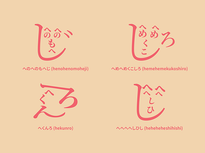 Henohenomoheji – Faces drawn with Hiragana characters design hiragana illustration japan japanese kana katakana