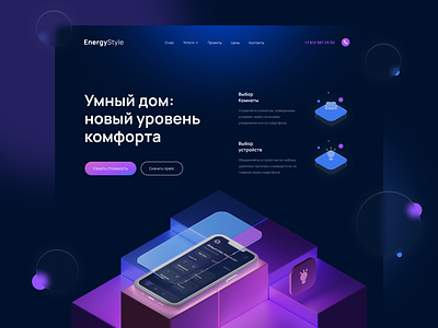 Smart home | site 3d design device smart smarthome ui ux webdesign
