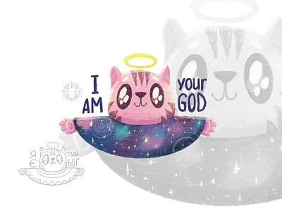 "I`m your god" sticker design branding character design children illustration design grooming illustration logo procreate sticker