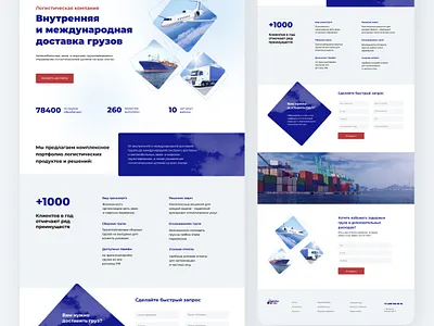 Дизайн-концепт корпоративного сайта логистической компании design logistics photo ui ux webdesign