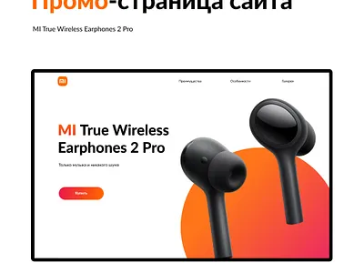 Главный экран промо-страницы наушников headphones photo ui ux webdesign