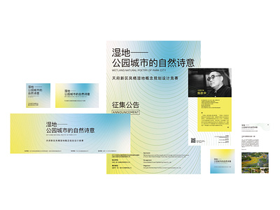 鳳棲濕地概念規劃設計競賽 competition design graphic design illustration poster design