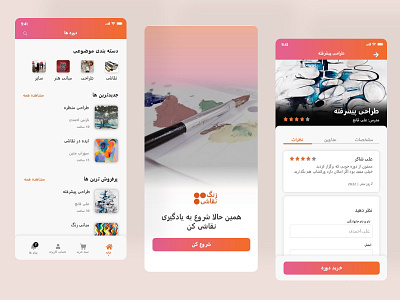 Zang-e-naghashi app app design branding online education app ui ux