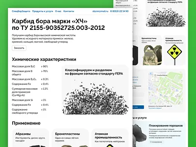 Website for SpetsBorZashchita - product page cards desktop interface product site ui web