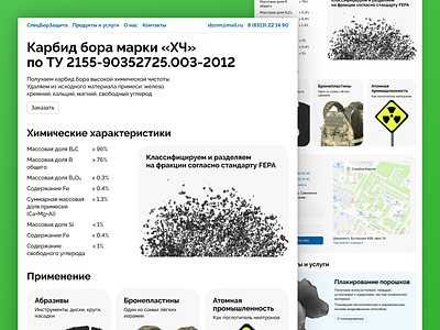 Website for SpetsBorZashchita - product page cards desktop interface product site ui web