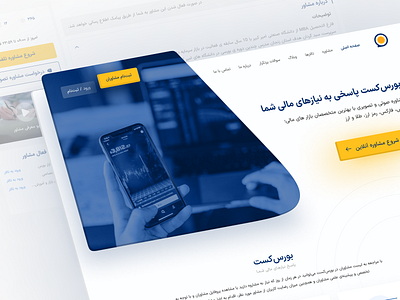 BourseCast Website Design bourse persian rtl design site ui ui ui design userinterface ux website design بورس رابط کاربری طراحی سایت