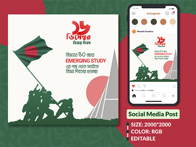 Victory Day Social Media Post Design 16 december adobe banner bijoy dibos poster branding design facebook graphic design illustration logo post social media victory day