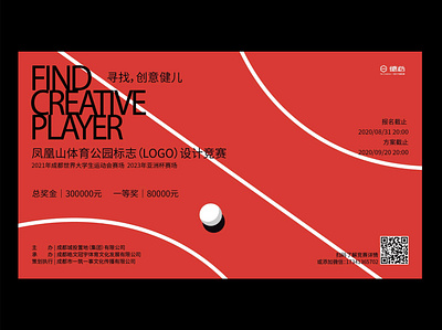 成都鳳凰山體育公園標誌（LOGO）設計競賽 competition design graphic design illustration logo