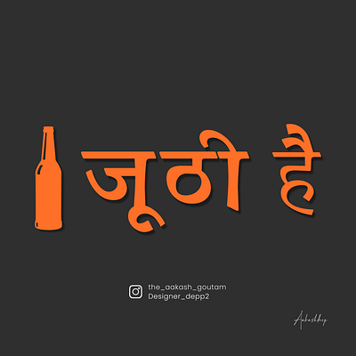 Typography Arrangement | Juthi hai | Hindi branding design dribbble dribbblecreations dribbbler dribbblers graphic design illustration logo typography