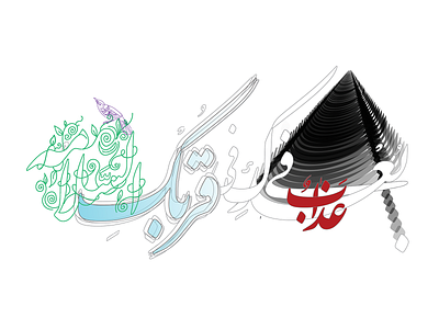 In "your" parting there's torment... illustration poem hafiz persian poetry typography