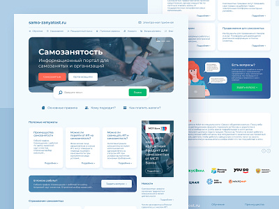 Samo-zanyatost.ru graphic design ui графический дизайн дизайн сайта сайт