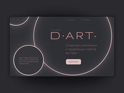 D.ART 2022 circle dark design design main screen minimal neon pink pink gold portfolio for web designer tilda ui web design website