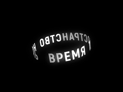 circle of letters 3d animation circles kinetic motion graphics typography