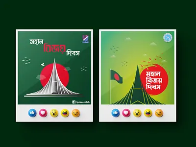 Bangladesh Victory Day Social Media Poster Design 16 december 16th december bangladesh bangladesh victory day bijoy dibos facebook design graphic design graphicdesign international victory day lal sobuj bijoy dibos social mebia design victory day victory day design