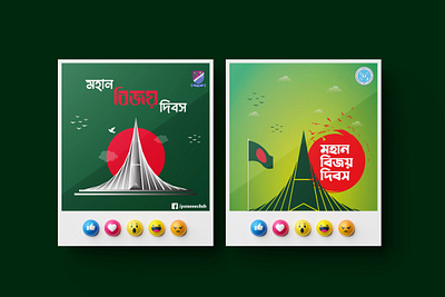 Bangladesh Victory Day Social Media Poster Design 16 december 16th december bangladesh bangladesh victory day bijoy dibos facebook design graphic design graphicdesign international victory day lal sobuj bijoy dibos social mebia design victory day victory day design