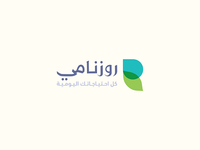 Rosenamy Groceries Shopping app arabic branding food food and drink food delivery fruit green groceries grocery app grocery delivery service grocery online logo natural r letter r mark saudi arabia shopping supermarket vegetable