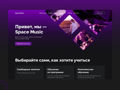 Landing page for music studio. branding design landing page typography ui ux web website