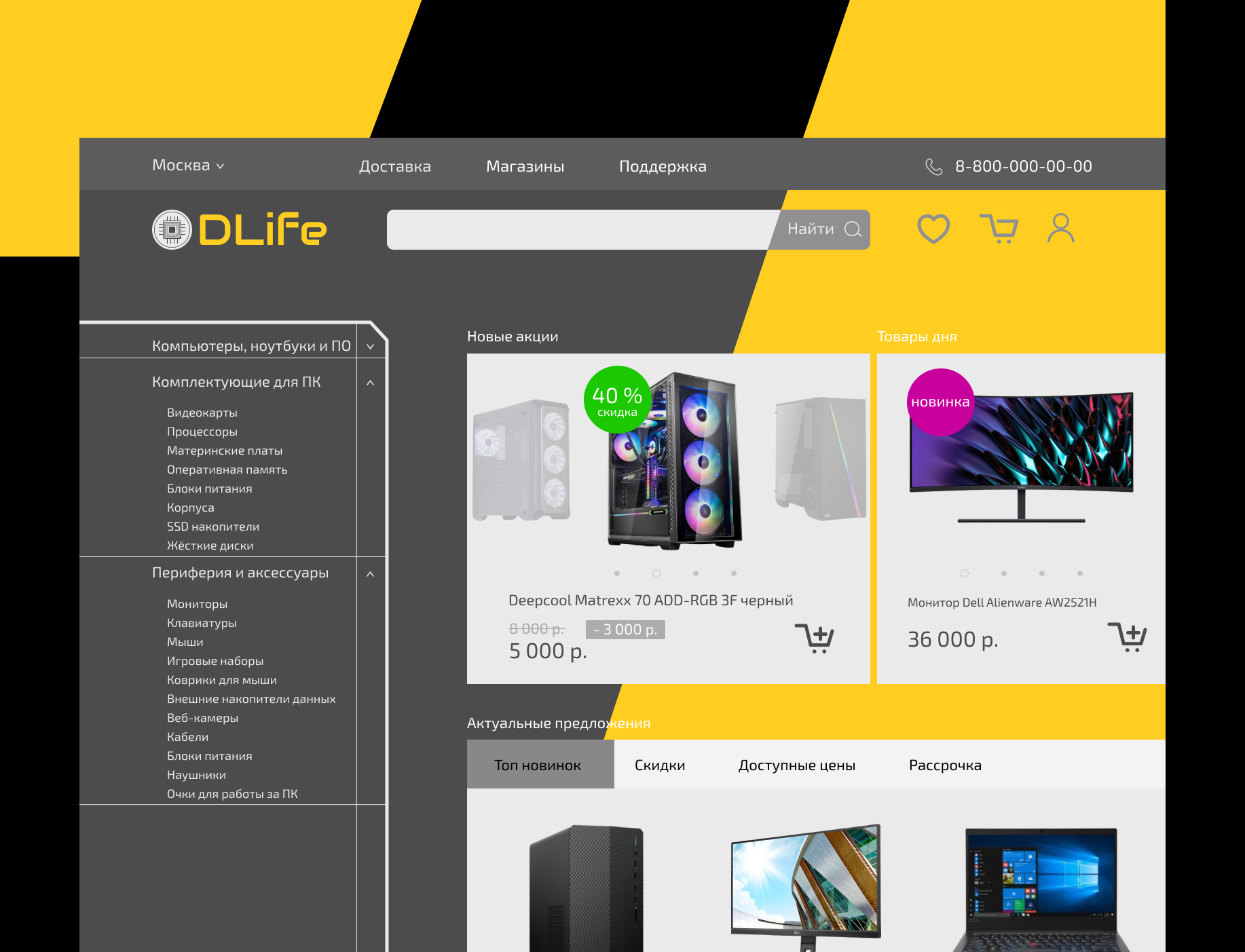 Example of Дизайн интернет магазина ПК, ноутбуков