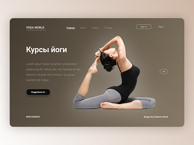 Курсы йоги design first skreen illustration landing page logo online shop online store veb desighn