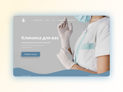 Клиника для вас design first first skreen landing page online shop veb desighn