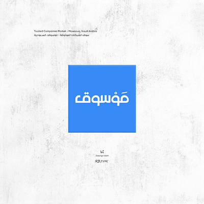 Trusted Companies Market - Mawsouq, Saudi Arabia