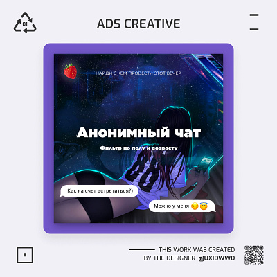 Ads (AnonymouseChat) ads advertise branding design post square ui vk