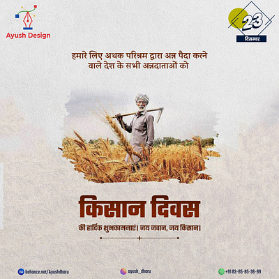 Farmers' Day (किसान दिवस) ads bannerdesign branding creative design farmers day google graphic design graphicdesign illustration logo logodesigns photoshop poster posterdesign social