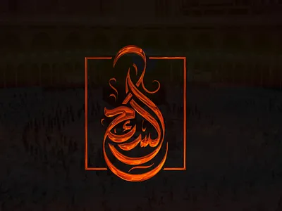 assa2e7 calligraphy logo almaghriby arabic assa2eh branding calligraphy designer islamic logo saudi