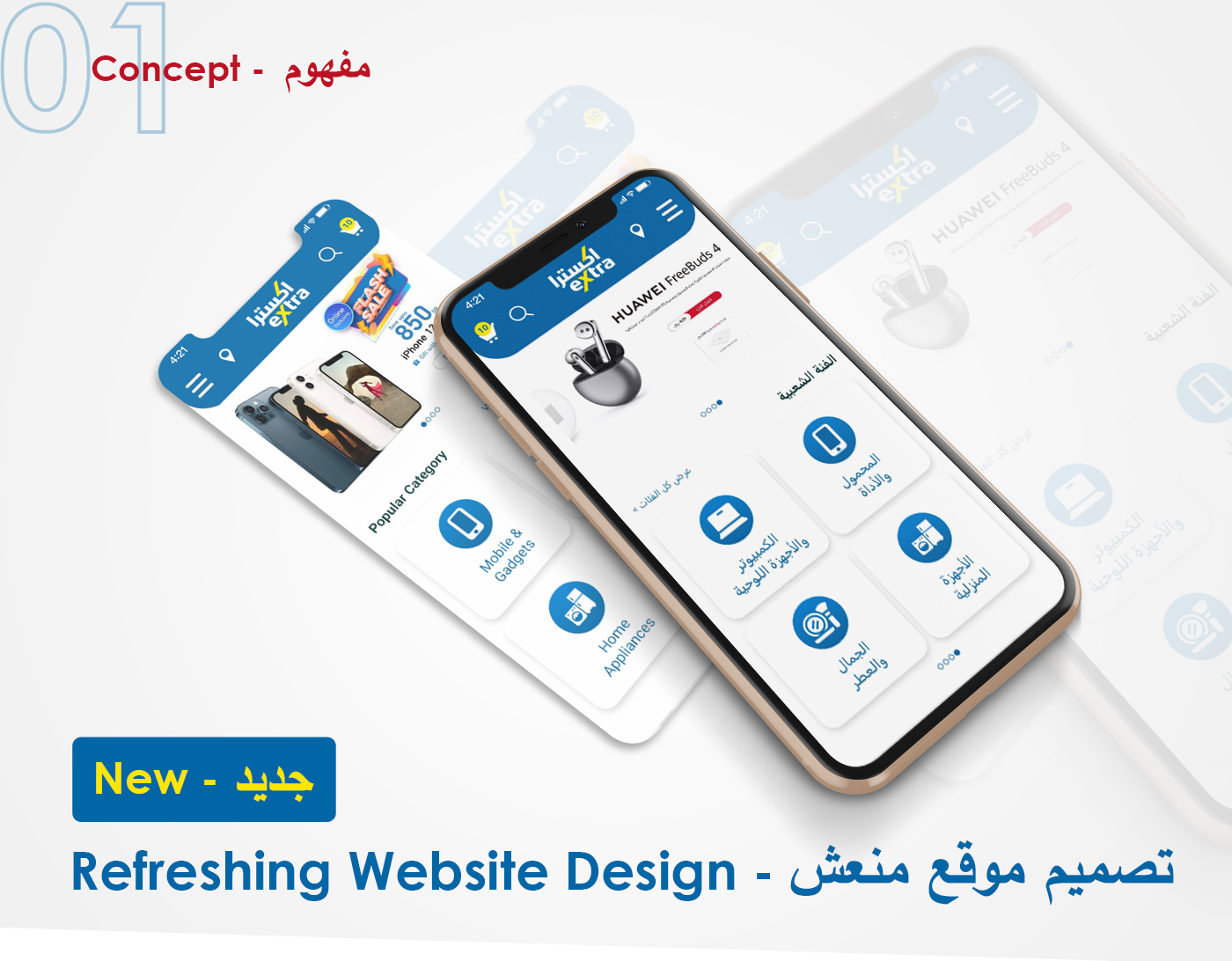 Example of Website Redesign Responsive - eXtra Store Co.