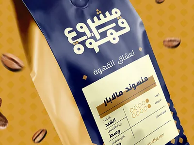 Coffee project / Roastery arabic logo blend brand identity branding coffee logo packaging roastery