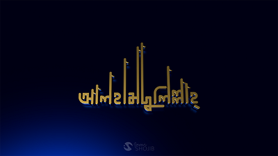 Bangla Typography Alhamdulillah 3d text alhamdulillah arabic bangla calligraphy concept design gold modern text style typo typography