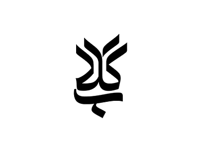 Golab (rosewater) design golab graphic design logo logotype persian logotype rosewater