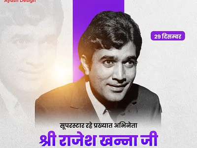 Rajesh Khanna Jayanti ads bannerdesign branding creative design graphic design graphicdesign illustration logo newpost photoshop posterdesign social