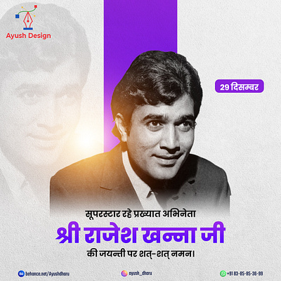 Rajesh Khanna Jayanti ads bannerdesign branding creative design graphic design graphicdesign illustration logo newpost photoshop posterdesign social