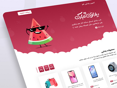 yaldayi-sho shop Landing Page branding campaign creative graphic design landing page marketplace minimal minimalist rtl shop shoping ui uidesign uiux web