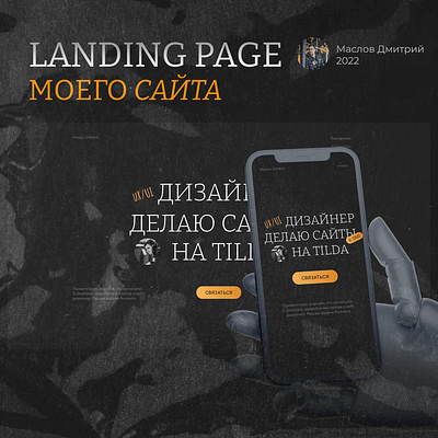 Website of the web designer's portfolio black design figma landing landing page minimal minimalism portfolio design portfolio landing page portfolio page simple tilda ui ux web