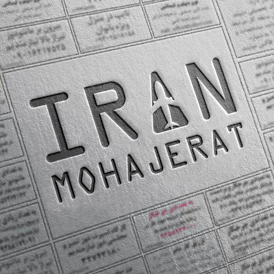 "Iran Mohajerat" Logo adobe illustrator adobe photoshop branding design graphic design illustration logo photoshop vector