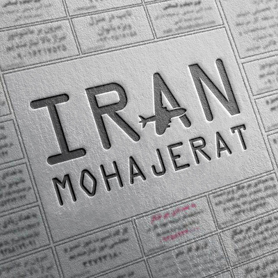 "Iran Mohajerat" Logo adobe illustrator adobe photoshop branding design graphic design illustration logo photoshop vector
