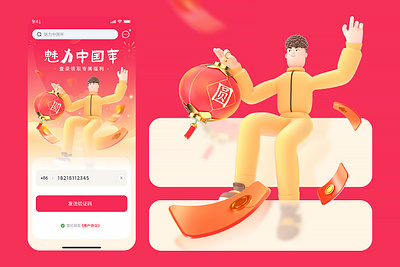 Happy New Year! 3d design new year ui 新年