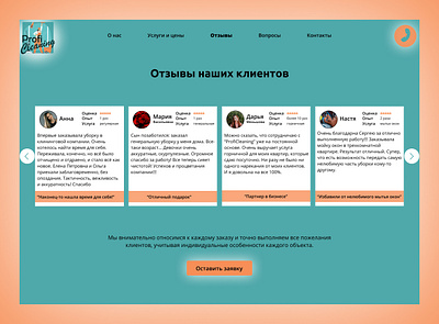 Design of the testimonials page for the cleaning agency 039 cleaning agency dailyui design testimonials