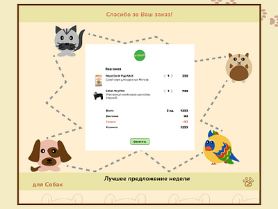Design of the Invoice for the pet's shop 043 dailyui design invoice pets shop ui