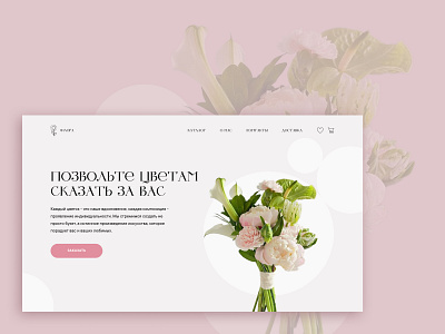 Home Page Flower Shop design flower shop flowers home page web design