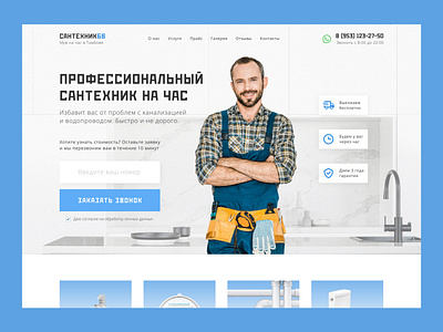 Plumbing Services - Landing Page graphic design landing page plumbing services landing page ui web design