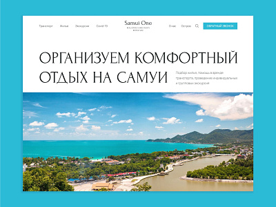 Koh Samui travel agency website catalog comfortable rest design island journey organization of excursions rental housing samui shop online thailand transport rental vacation аренда жилья аренда машин аренда транспорта дизайн остров отдых самуи таиланд