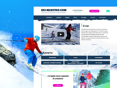 A responsive web site for ski instructor alps instructor responsive ski ski instructor snowboarding tablet ui uidesign webdesign